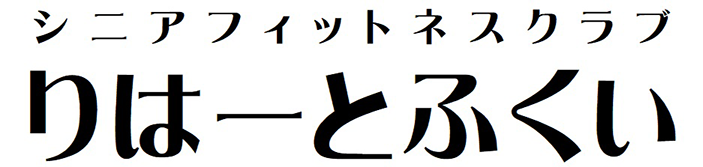 りはーとふくいのロゴ